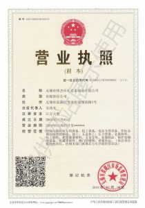 公司营业执照