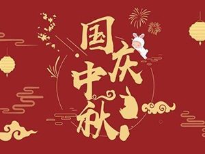 国庆节即将来到：祝福祖国，祝福我牵挂的人！